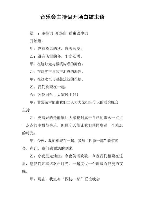 谁有导游比赛主持人的开场白和结束语9月26日下午3点以前