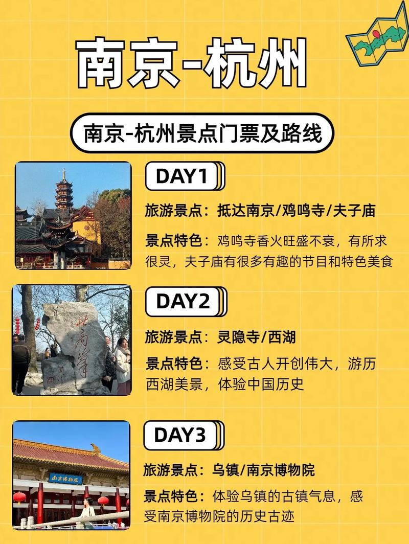 杭州到南京旅游攻略二日游