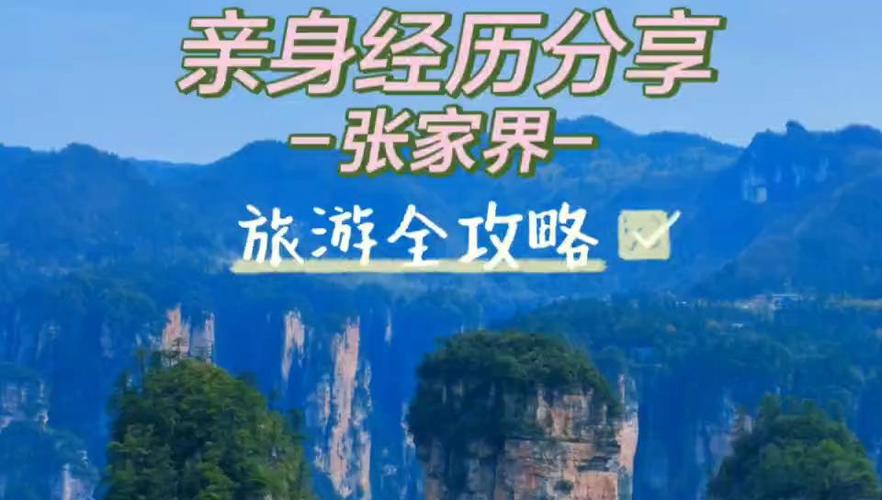 想和女朋友去张家界旅游7天请问大概得花多少钱并且住哪家旅馆好