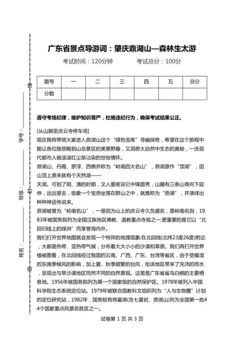 广东省2017导游考试12个景区资料导游词及口试技巧(图1)