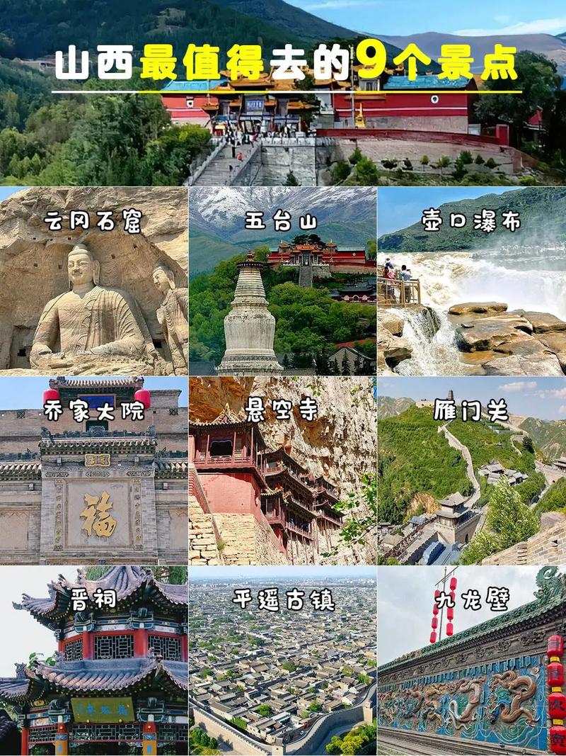 9月27日世界旅游日山西哪些景点免费