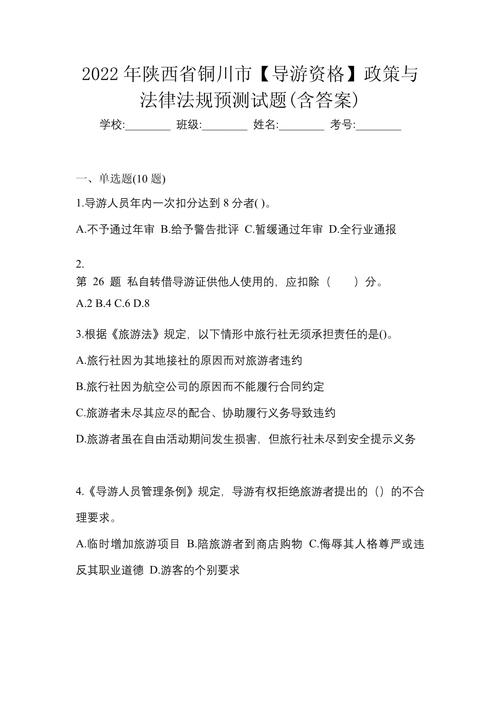 导游人员年内一次扣分达到6分者A不予通过年审B给予警告批评C(图1)