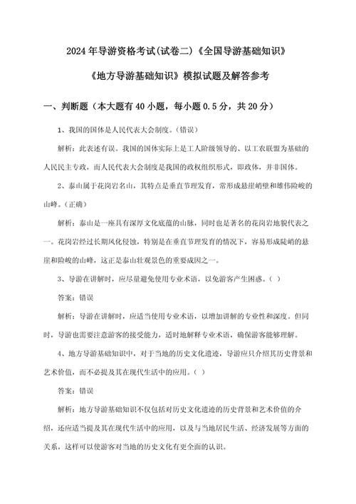 根据所从事导游工作的职业性质导游分为此题为多项选择题请(图1)