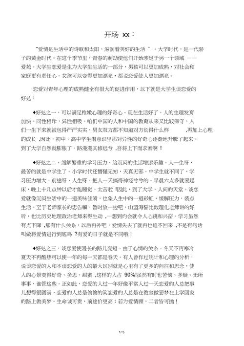 大学生应不应该谈恋爱的辩论赛材料