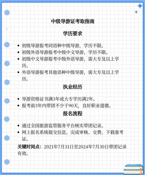 取得中级导游人员资格时间后才有晋升高级导游的资格