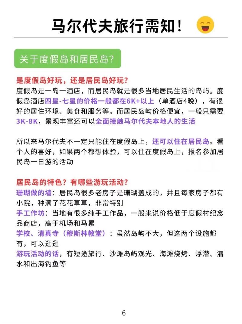 即将去马代旅游了需要注意什么