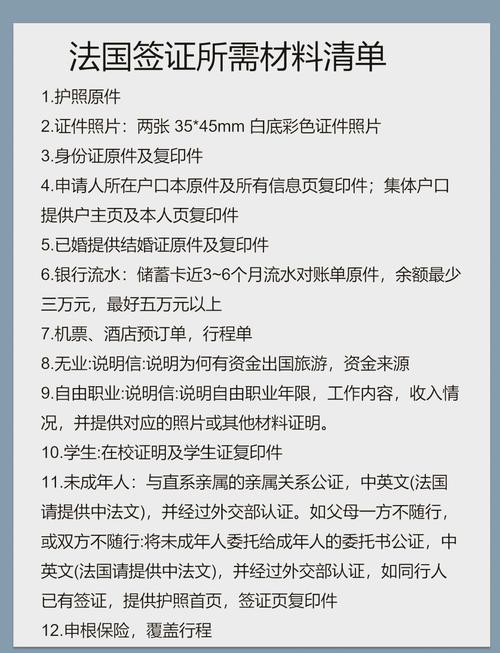 法国签证问题高考完想去法国旅游但看见申请材料那里需要提供工资