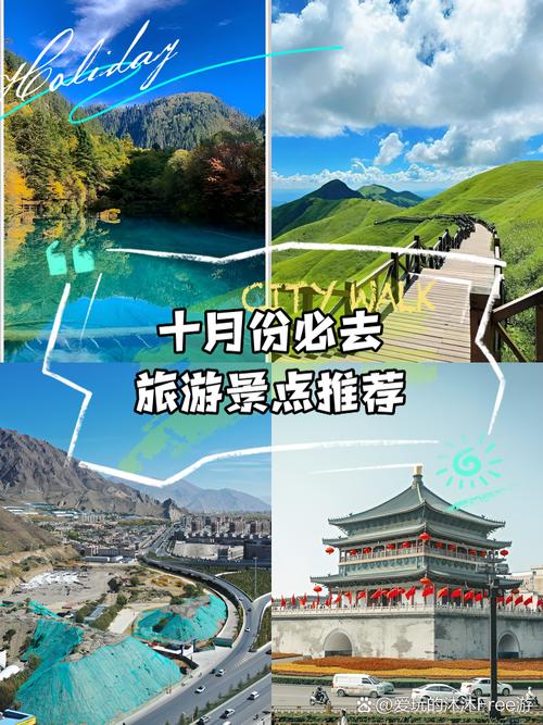 10月中旬旅游适合去哪里玩