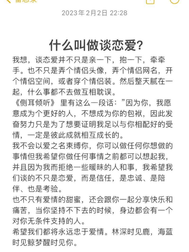 什么是爱情要怎么样谈恋爱