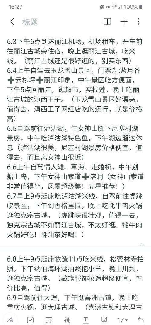 求丽江旅游攻略包括住宿推荐主要想走泸沽湖香格里拉当然丽江古镇