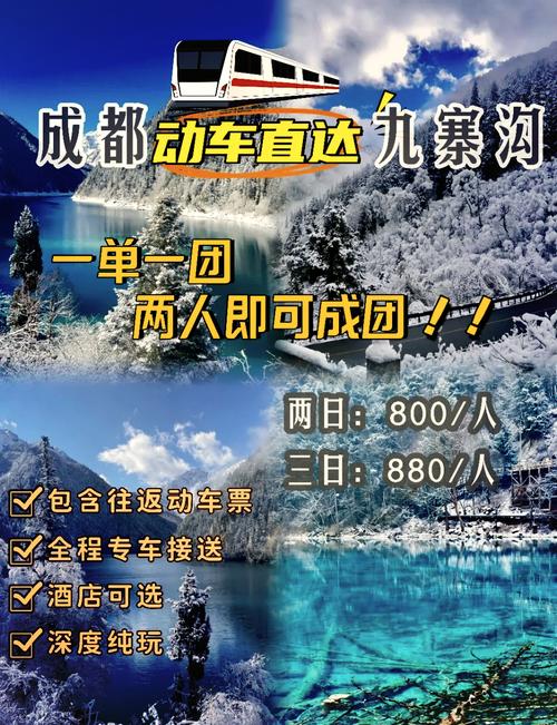 去四川九寨沟旅游是在当地找团方便便宜还是从出发地跟团方便便宜