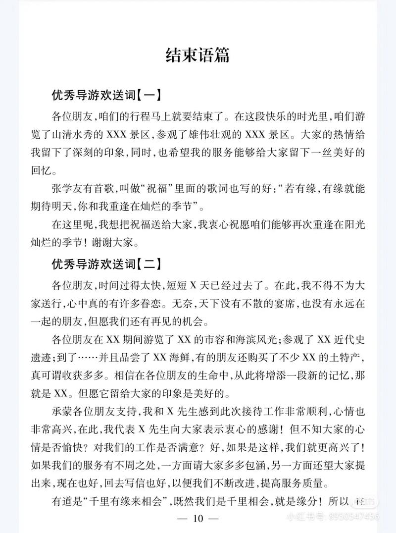 导游员运用语言时要遵循正确清楚生动四原则