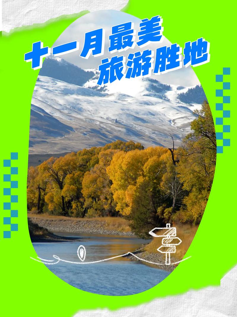 十一月份适合去哪旅游