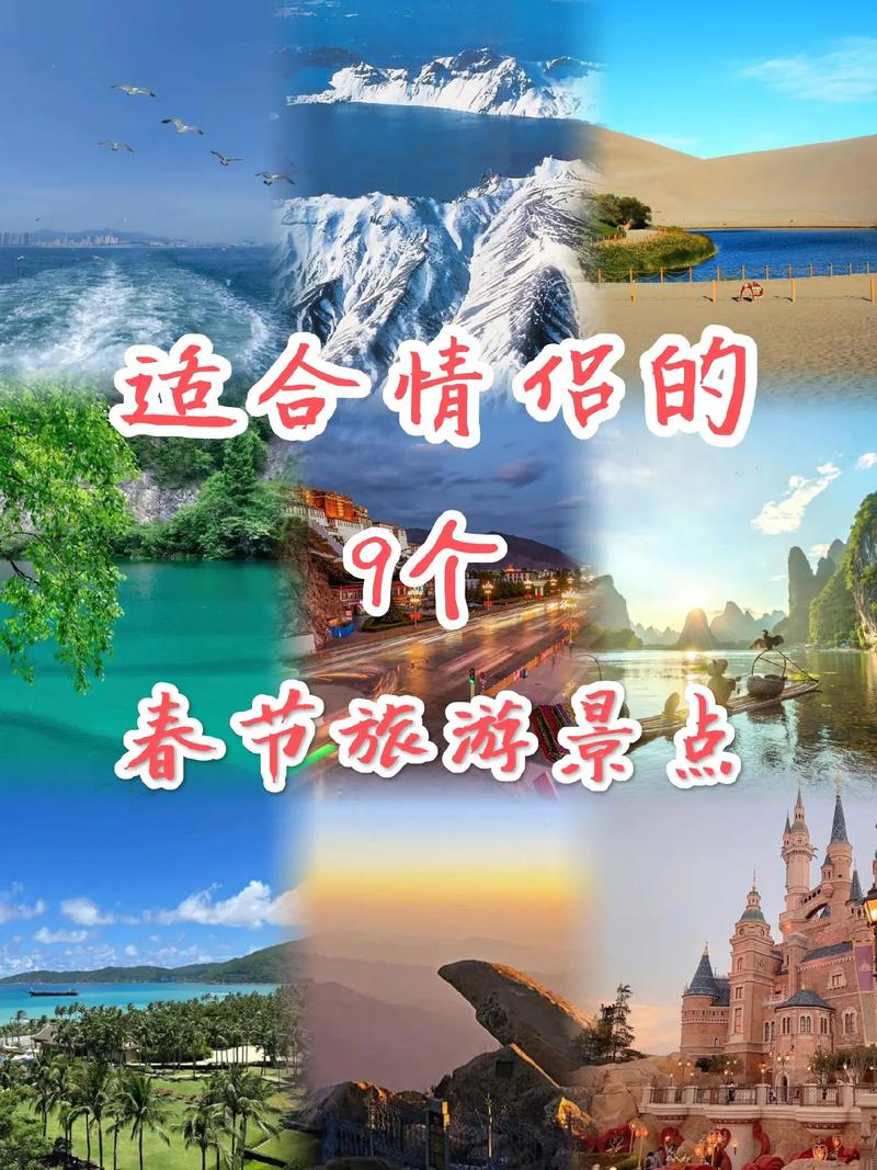 过年适合情侣旅游的地方有哪些