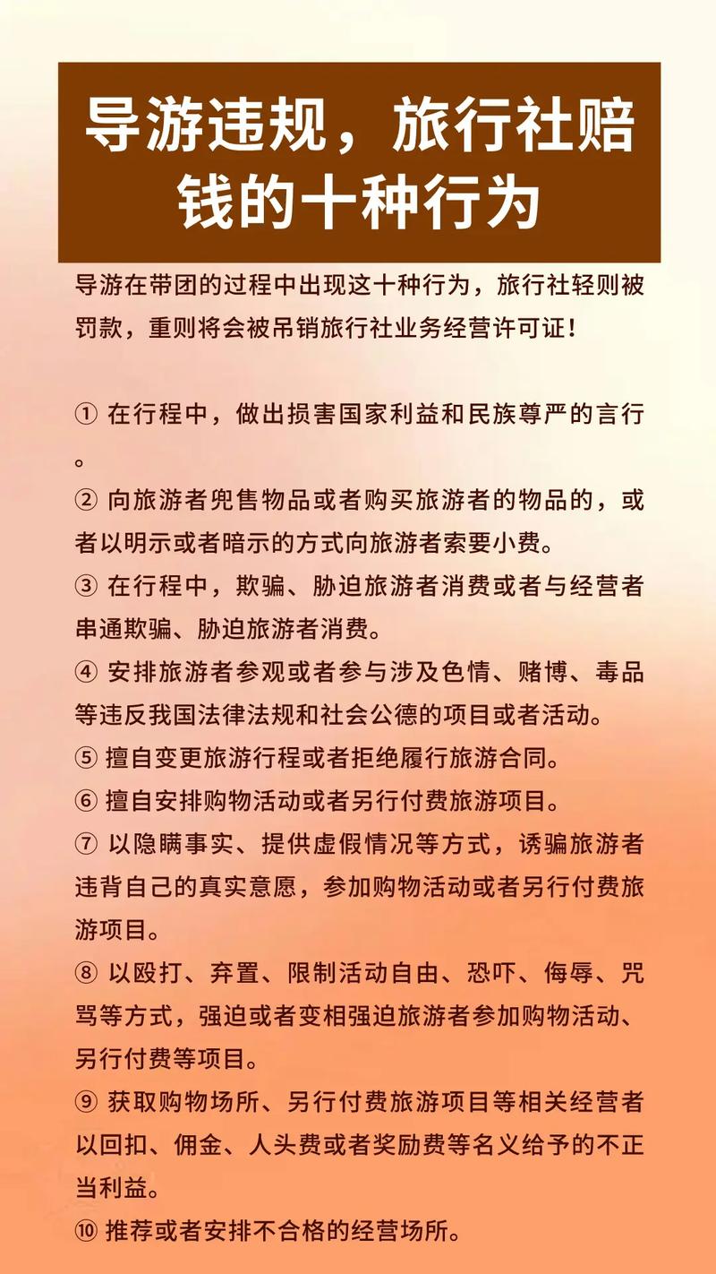 导游在旅游过程中随意更改行程引起客人投诉旅行社如何处理(图1)