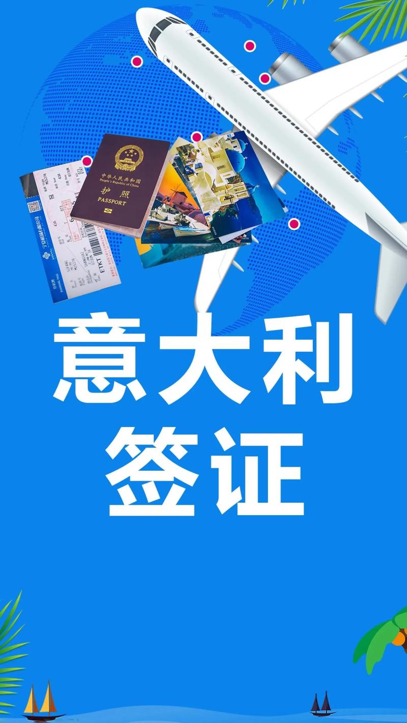 留美学生如何办理意大利旅游签证