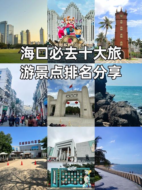 海口有什么旅游景点要玩透的话需要多久(图1)