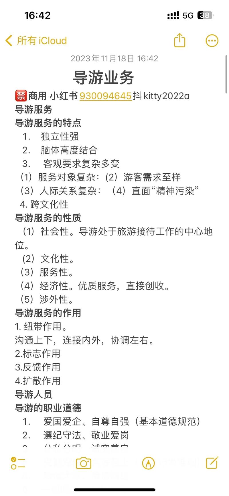 导游服务是一种型的智能服务要求导游员有丰富的知识娴熟的导游