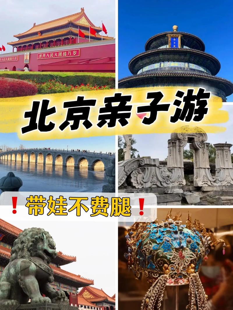 冬季到北京旅游带孩子去什么地方好