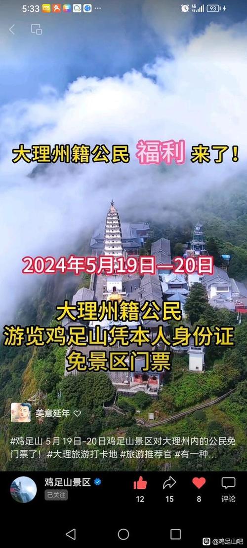 大理州庆旅游景点免不免门票(图1)