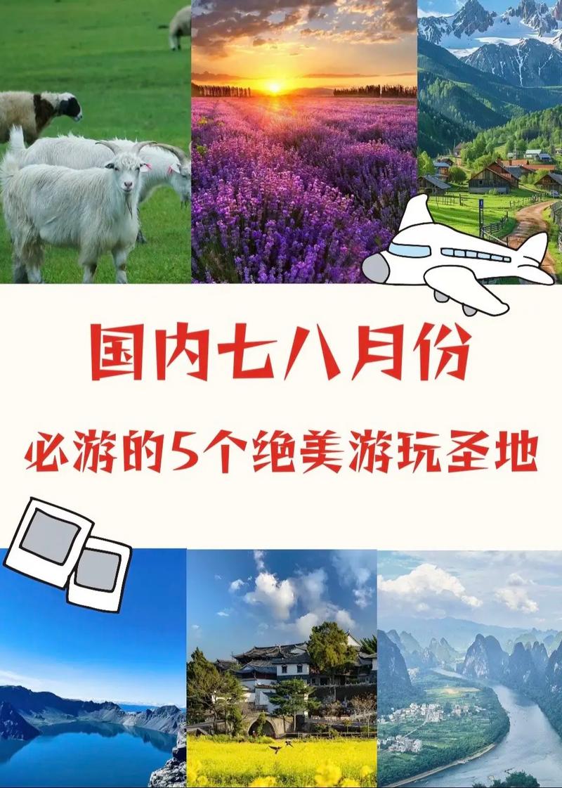 七八月份去哪个国家旅游好