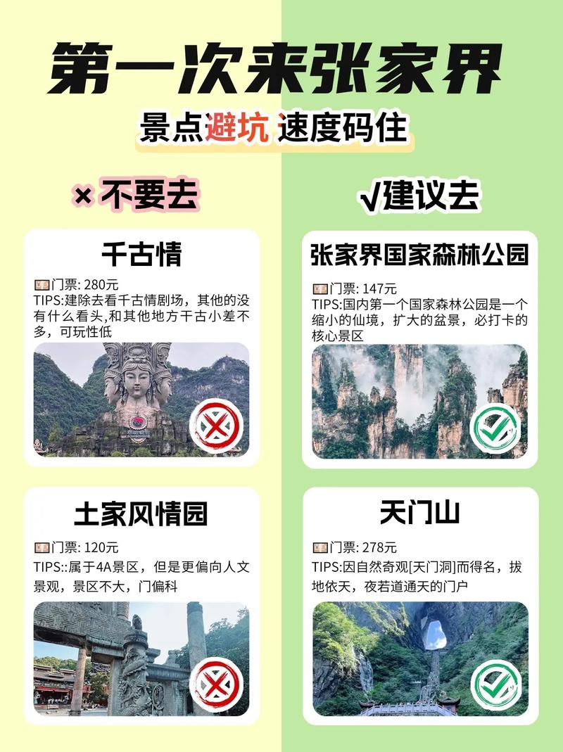 去张家界旅游有哪些注意事项啊自助游要注意些什么