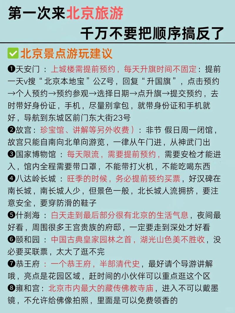 正月初八和正月十四之间在北京旅游本人是穷学生哇不挣钱这次去