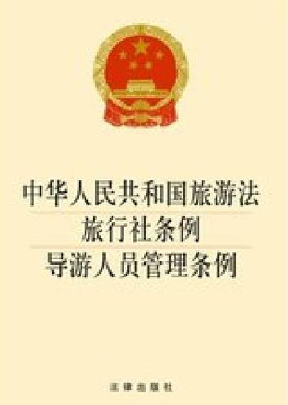 浙江省导游人员管理办法中的导游员包括A全国导游B出境游(图1)