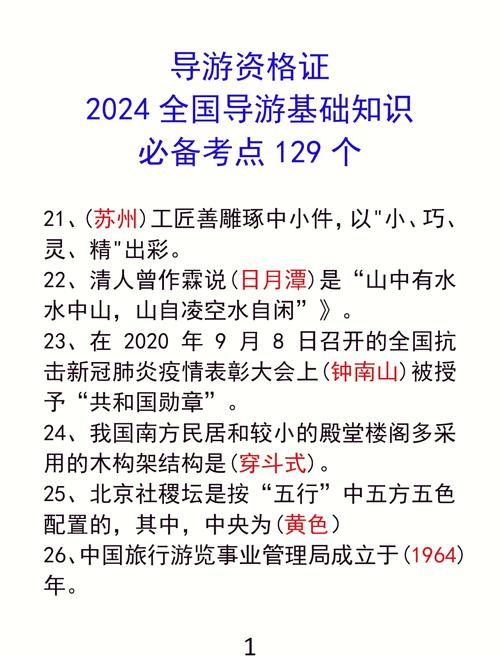 掌握导游基础知识对导游工作的意义和作用(图1)