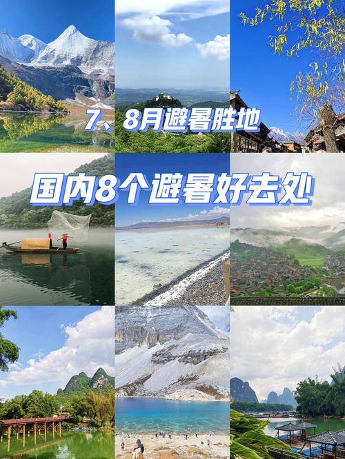 8月去哪里旅游好暑假旅游十大好去处暑假旅游景点