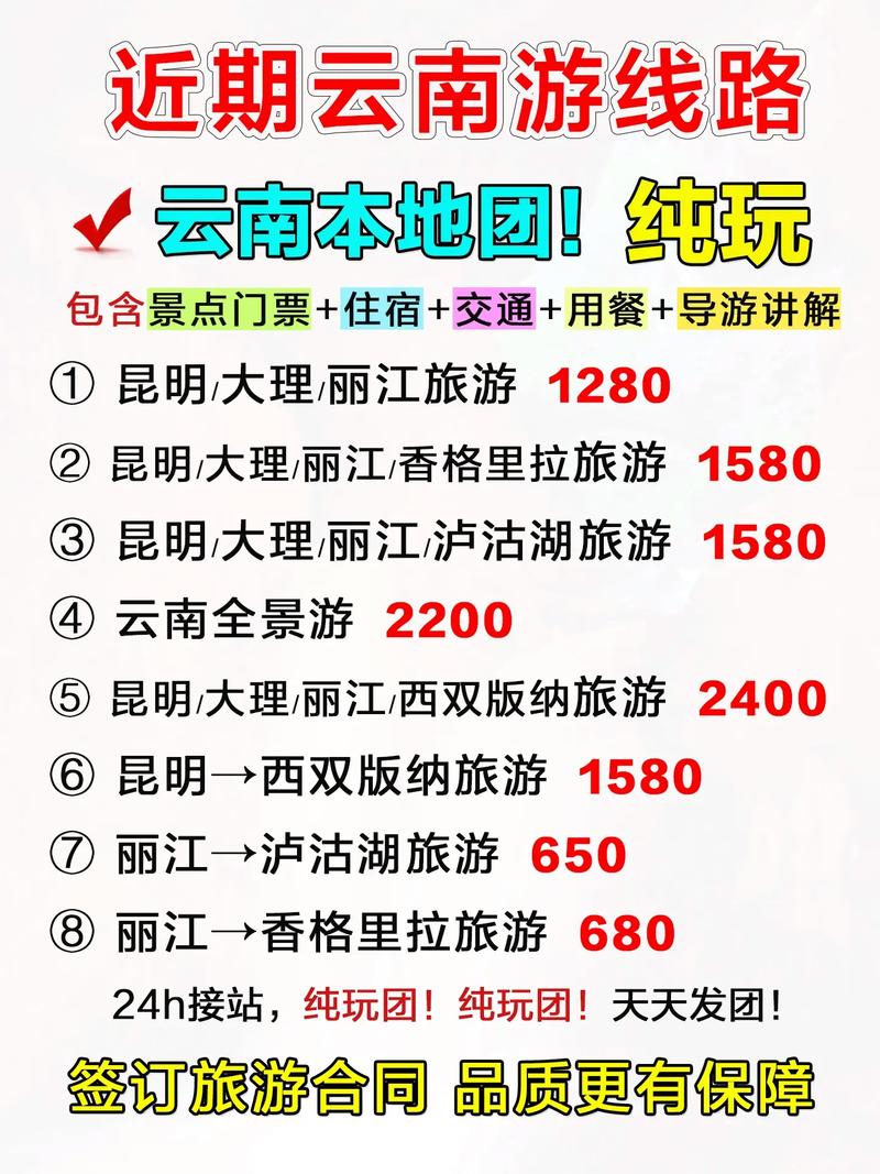 太原到云南旅游报多少钱的旅行团比较合适就是玩的也行导游也不坑人(图1)