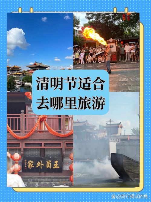 清明节跟团去旅游去什么地方好玩呢