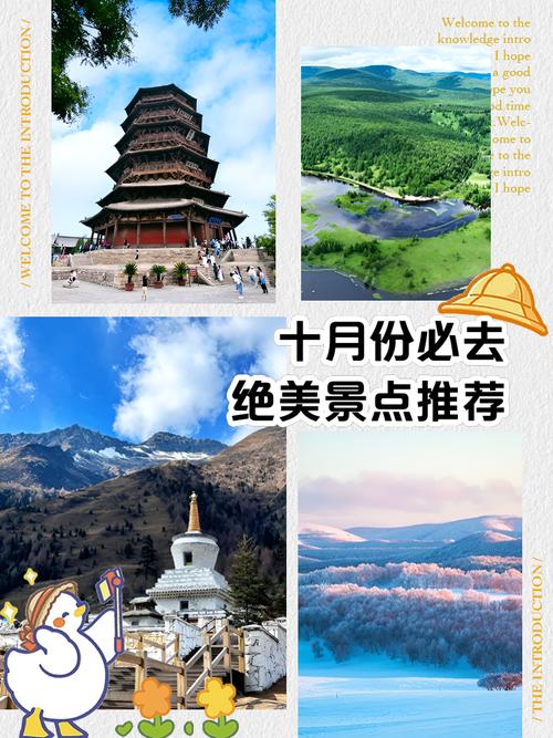 10天左右去哪旅游好