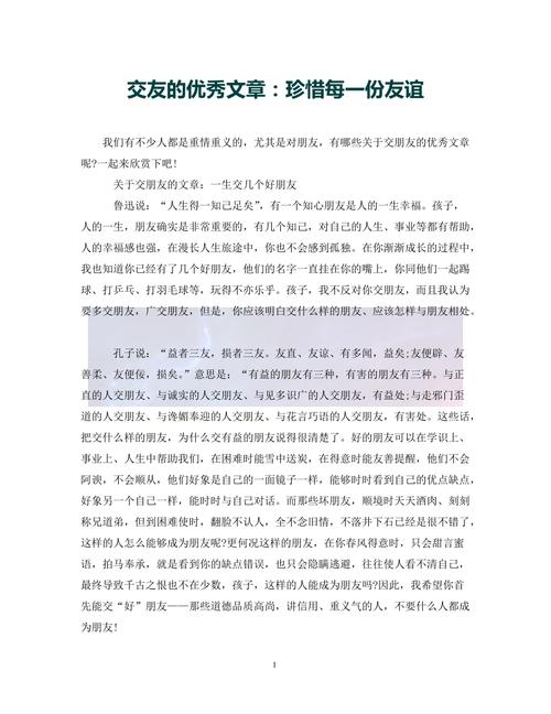 男女如何交友的文章