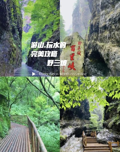 百里峡和野山坡跟旅游团走多钱(图1)