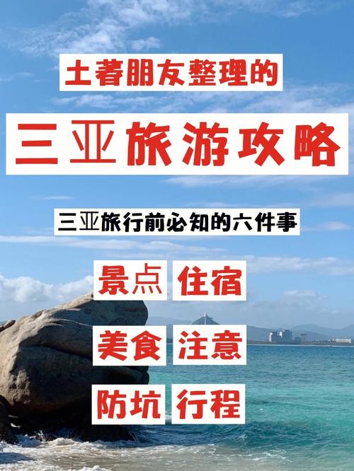 三亚旅游好玩吗有什么要注意的(图1)