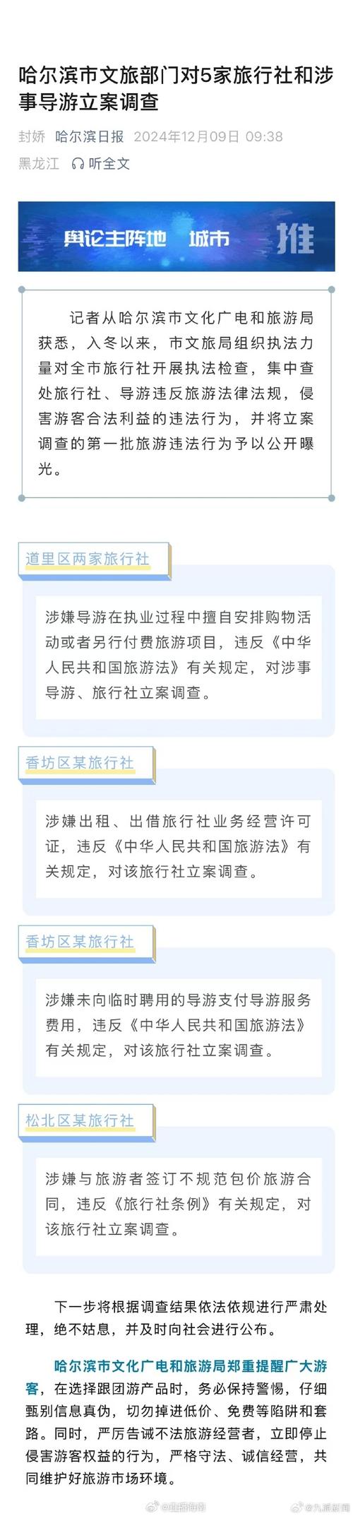 导游李某违反旅行社与旅游者的约定擅自变更行程把本应参观的故宫