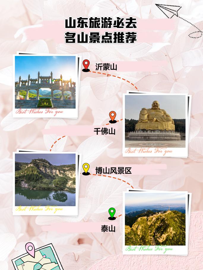 离山东省较近的旅游景点在哪里