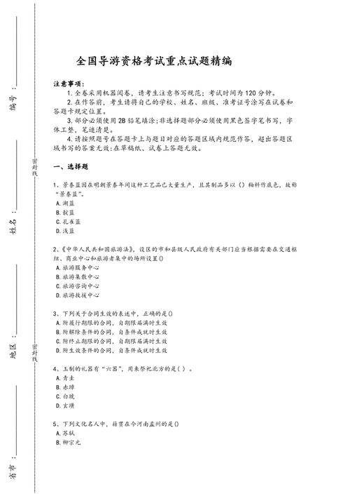 陕西省全国导游人员资格考试历年试题答案(图1)