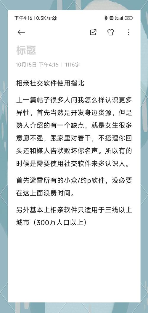 约会吧这个软件相亲交友靠谱吗