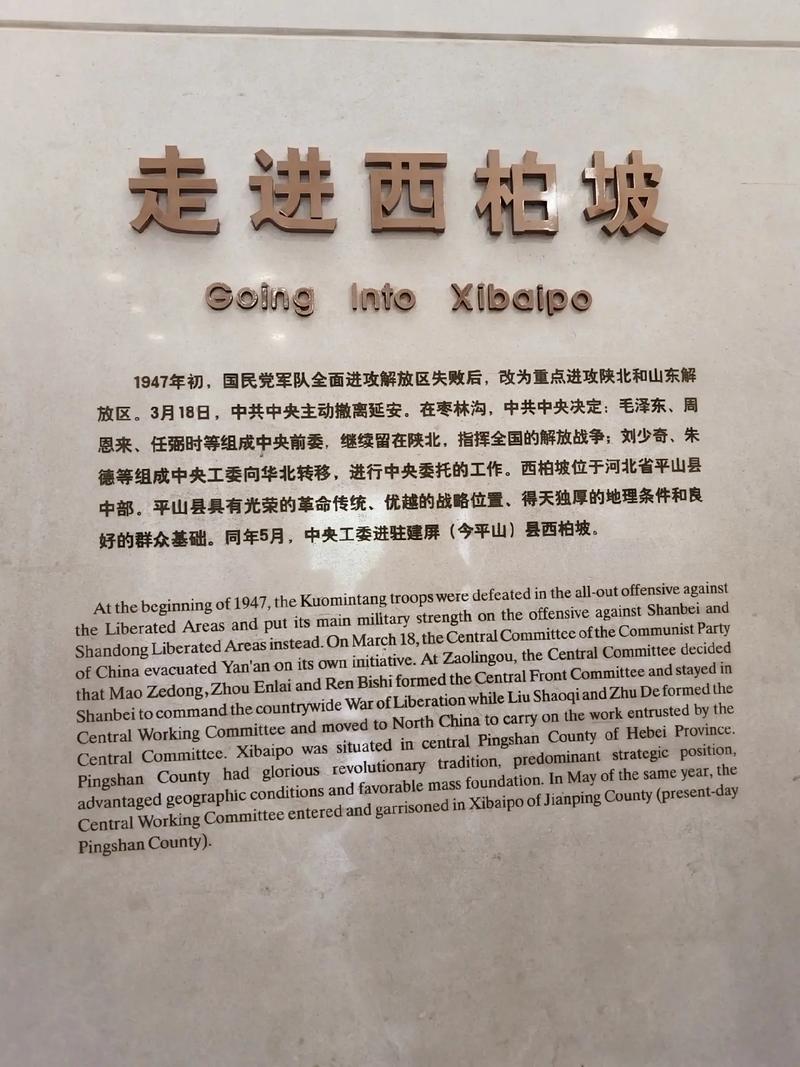 怎样讲好西柏坡导游词网上看到的西柏坡导游词很长我面试讲解时间(图1)