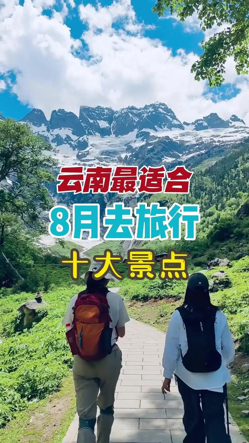 国内8月旅游好去处8月去哪里旅游好