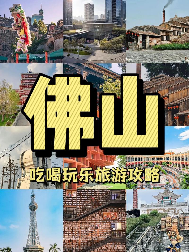 佛山市婵城区有什么旅游景点(图1)