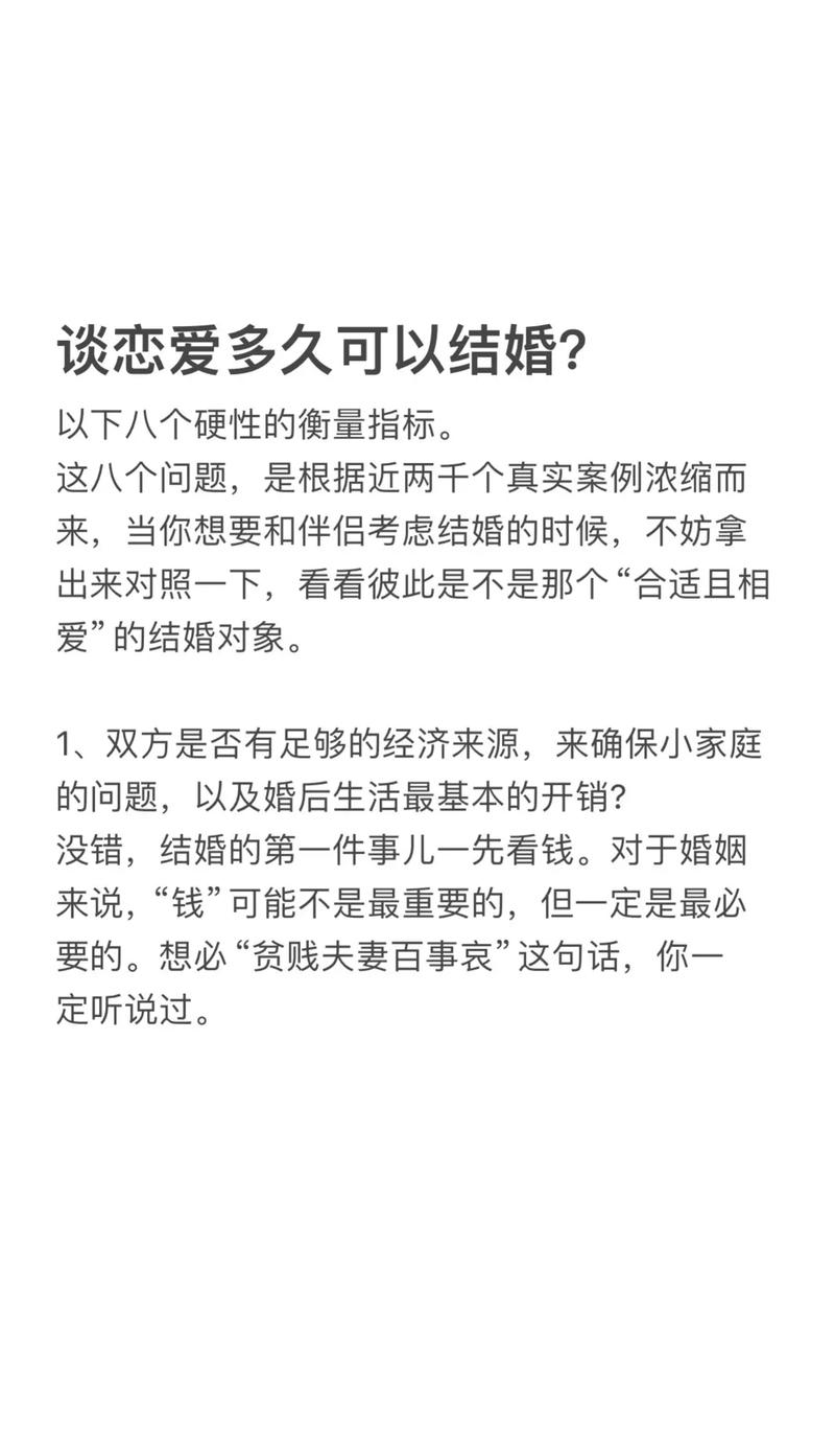 谈恋爱和结婚有什么不同