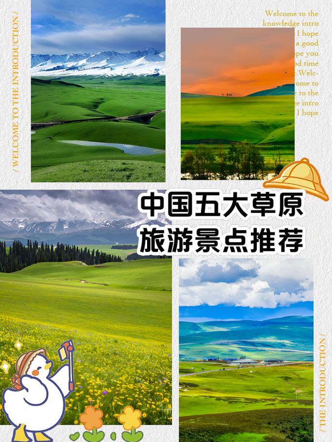 大草原旅游景点介绍大草原自驾游攻略