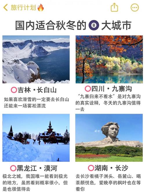 现在这个季节去哪旅游好