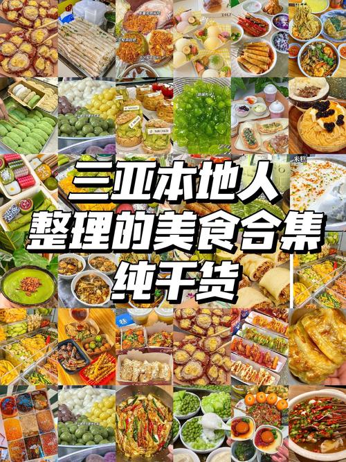 三亚当地有哪些特别好吃的当地地道美食分别在哪些餐馆可以吃到