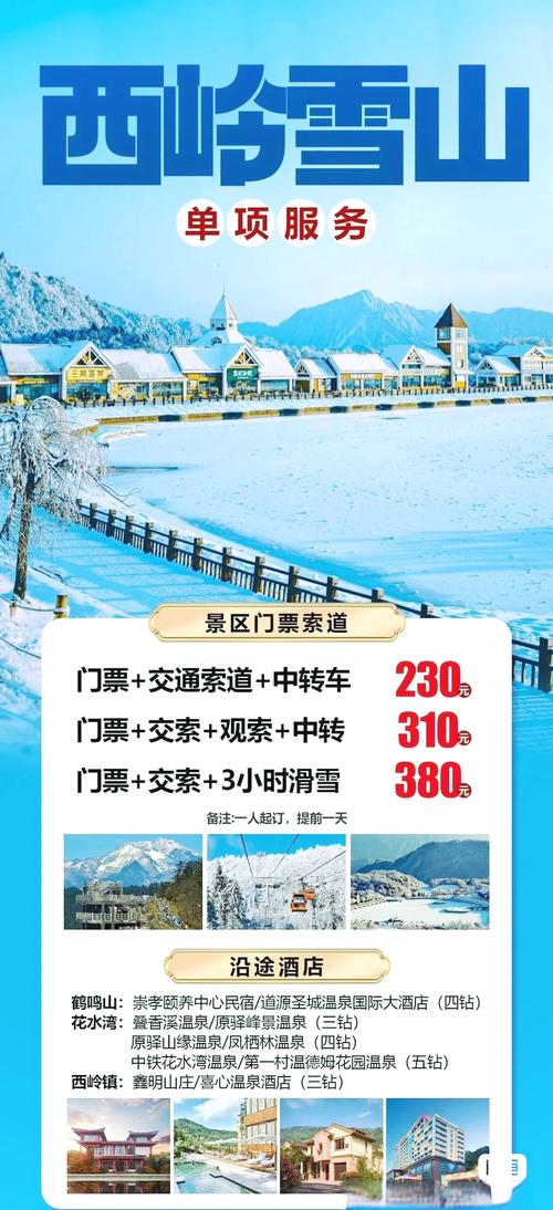 求西岭雪山自助游旅游路线安排