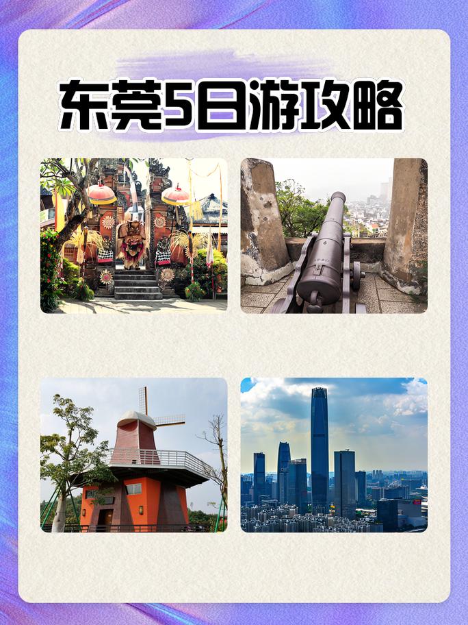 元旦三天东莞有适合带5岁小孩去旅游的路线吗(图1)