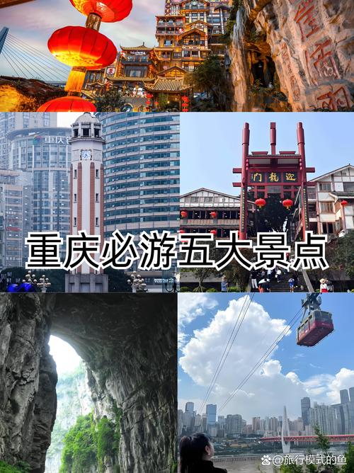 重庆有什么好玩的地方景点介绍